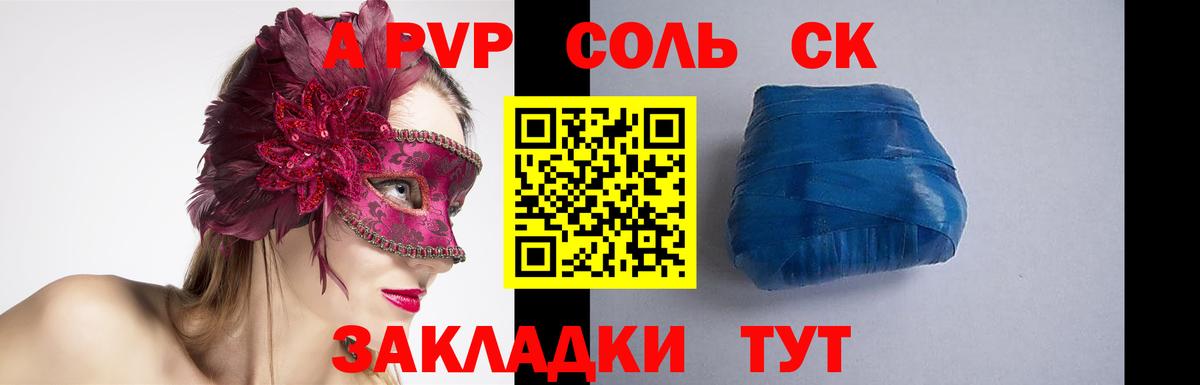 Новошахтинск  A PVP крисы CK  Вход с VPN  закладка  Alpha-PVP мука 