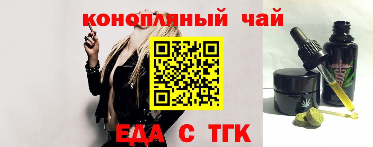 Новошахтинск  Еда ТГК конопля  Вход с VPN 