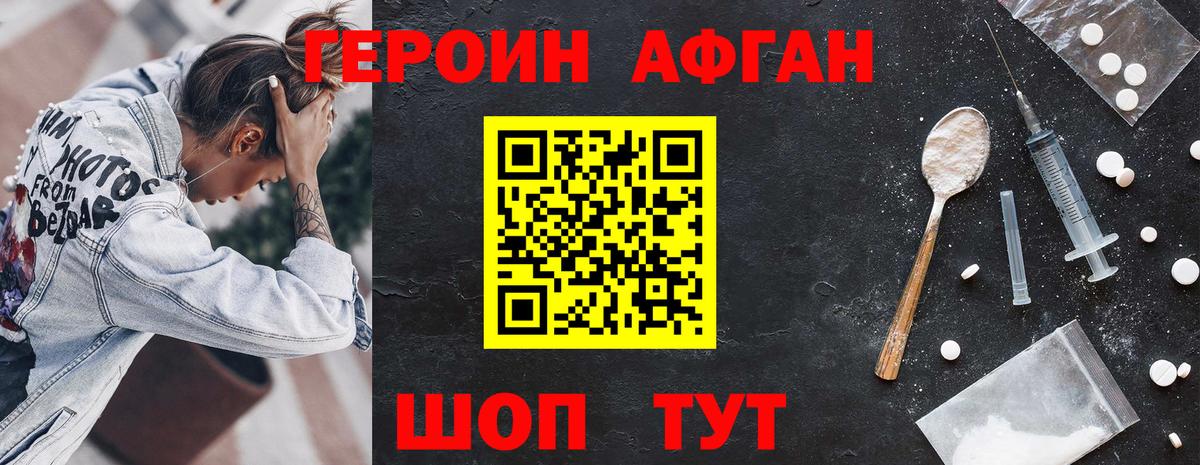 ГЕРОИН Heroin Новошахтинск
