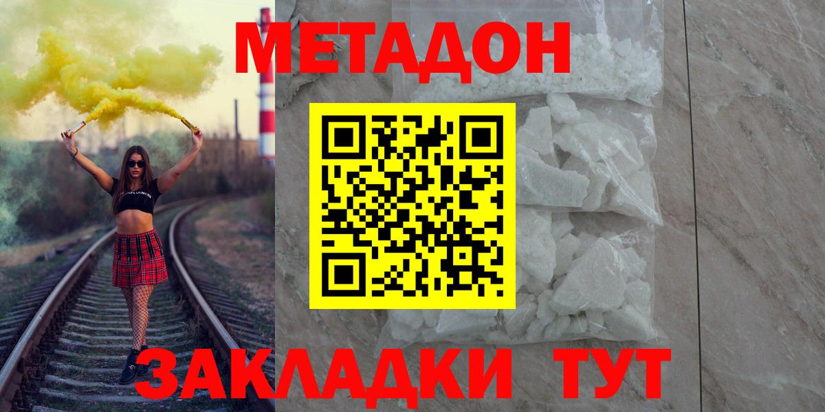Новошахтинск  Метадон мёд  Метадон белоснежный  Вход с VPN 
